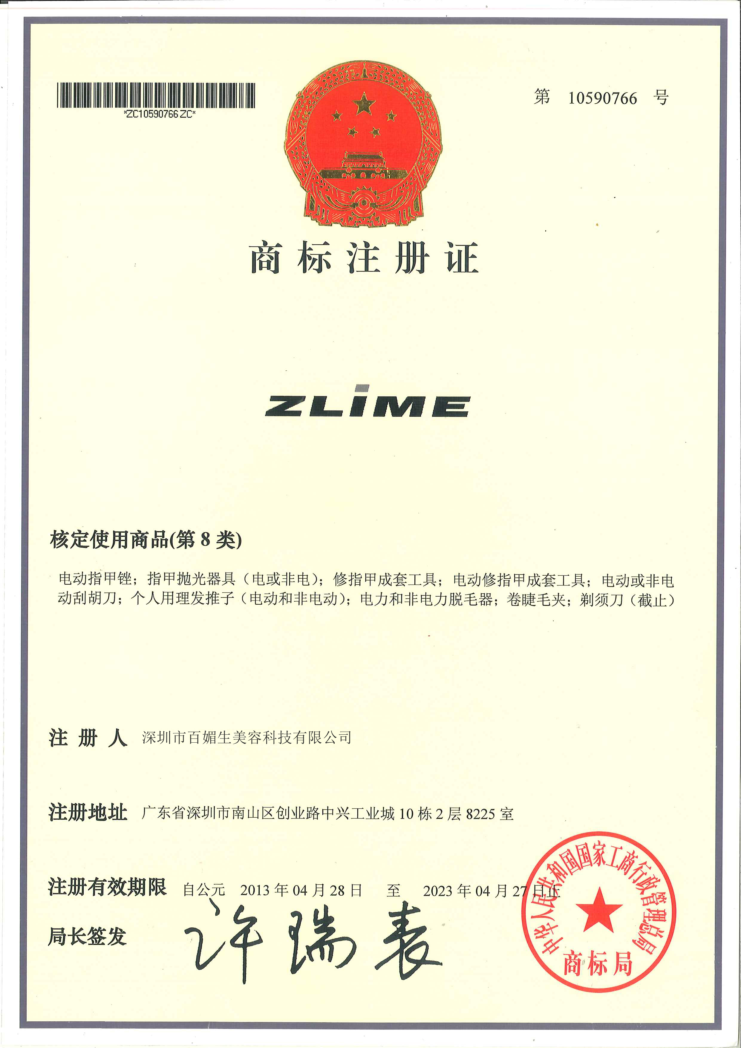 中国ZLIME商标