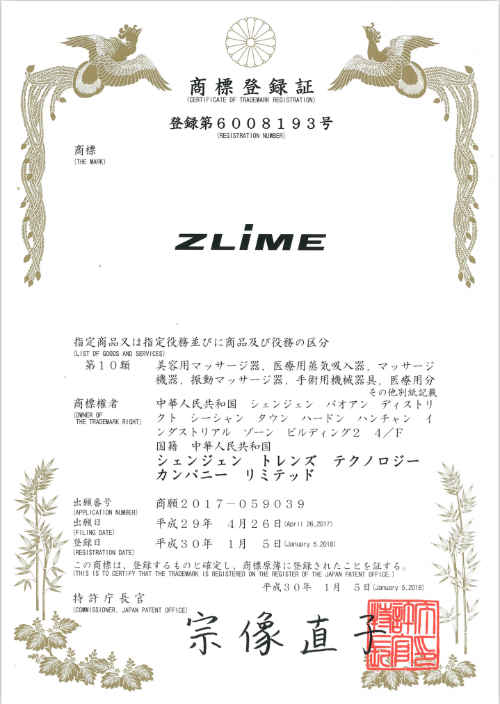 日本ZLIME商标